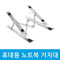 스카이디지탈 휴대용 알류미늄 노트북거치대 HLS100 노트북 받침대 받침대-일반받침대, 선택없음