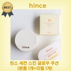 [단독기획] 힌스 세컨 스킨 글로우 쿠션 (본품 1개+리필 1개) hince 피부 표현 에쁜 촉촉한 밀착력, 1세트, 17 포세린 Porcelain