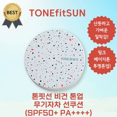 톤핏선 비건 톤업 무기자차 선쿠션 SPF50+ PA++++ 핑크 페이지 톤업! 파데 프리 톤업 쿠션