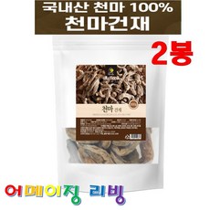 엄마애손 국내산 무주 말린 천마 100% 건천마 마 건재 300g 깨끗하게 건강식품 천마차 천마물 건강차 온가족 손님 접대 다과 한방차 전통차, 2봉