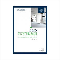 재경관리사원가관리회계