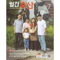 월간축산 (월간) : 7월 [2025], 농민신문사, 편집부
