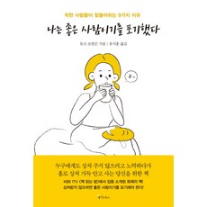 좋은퍼실리테이터가되고싶은사람을위해이정표가되고싶은책