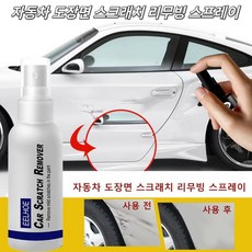 자동차 광택복원제 자동차 도장면 스크래치 리무빙 스프레이 도장면 스크래치 리무버 스프레이 자동차의 광택을 회복하다 100ml*1*2*3*6, 100ml, 6개