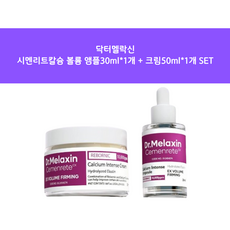 닥터 멜락신 시멘리트 골조 아이 크림 50ml + 앰플 30ml 칼슘 볼륨 눈 밑 꺼짐과 처짐 리프팅, 크림1개+앰플1개 (1세트), 1개