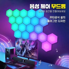 ZOZOFO 무드등 블루투스 음악 스피커 사운드 컨트롤 LED 인테리어 무드등 DIY 조립식 벽 조명 스마트 RGB 조명 게임 무드등, 12개