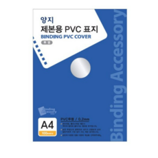 양지사 제본용 VC표지 A4 0