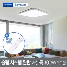 멜리빙 완판 거실등 천장등 조명 LED100W+리모컨 삼성칩 화이트 플리커프리 국내산