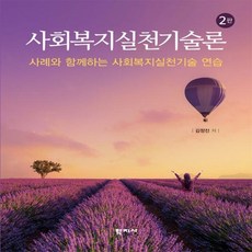 사회복지실천론2판