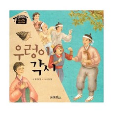 우렁이각시