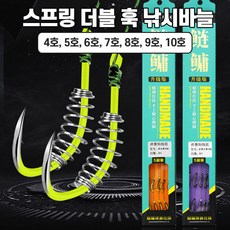 2중낚시바늘 쌍바늘 떡밥바늘 떡밥 스프링바늘 스프링낚시바늘 낚시바늘, 7호, 1개