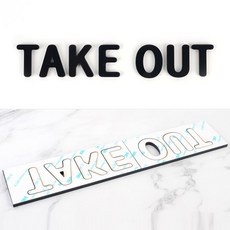 아크릴스카시간판