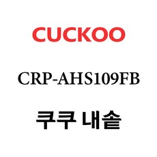 쿠쿠 CRP-AHS109FB, 1개, 내솥 단품만 X 1