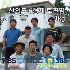 [KBS인간극장 출연] 토판염    / 6형제소금밭 신안 굵은 토판천일염 리뷰후기