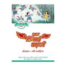 The Tiny Mite Girl (Hindi Edition) Paperback, Royal Collins Publishing Co..., English, 9781927670811