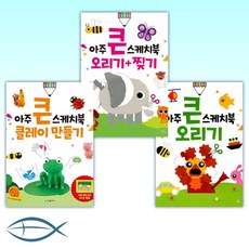 아주큰스케치북오리기