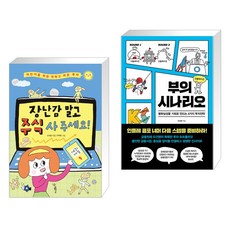 초등학생시나리오책