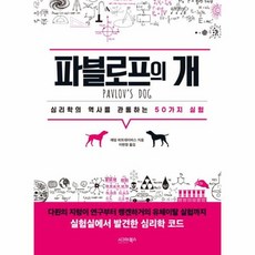 파블로프의개