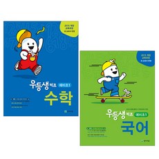 열흘만에끝내는초등수학(교육폴더9)