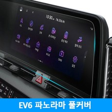 ev6네비보호필름