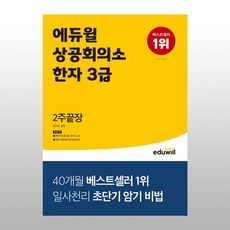 상공회의소한자3급교재