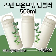 추천6 써모스보온병500