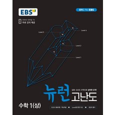 ebs중학뉴런수학1(상)