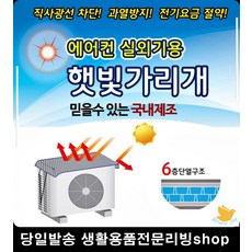 실외기모자