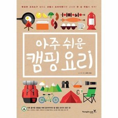 캠핑요리책