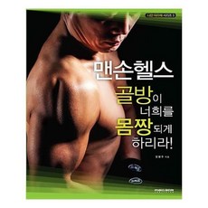 골방이너희를몸짱되게하리라!