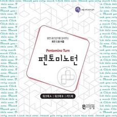 씨투엠펜토미노