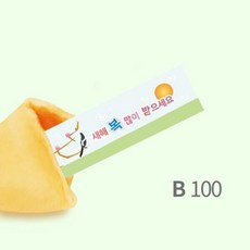 [포춘쿠키] 포춘쿠키 새해운세 100, 5g, 본품