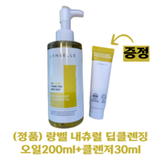 랑벨클렌징오일 TOP01