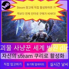몬스터헌터라이즈스팀코드
