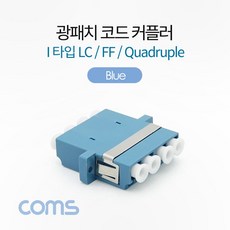 광랜커플러