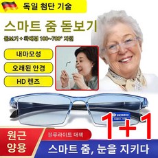 1+1 새로운 스마트 줌 그라데이션 돋보기 블루레이 차단 돋보기안경 안경돋보기