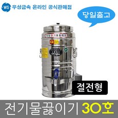 우성금속30l물끓이기