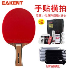 탁구라켓 EAKENT탁구채 전문 수공 X2카본 밑판 양면 반고무 직찍 경기 사용
