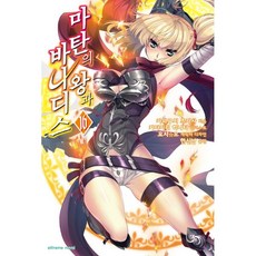 마탄의왕과바나디스