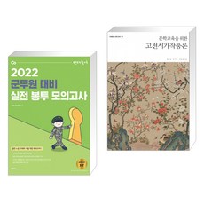 문학교육을위한고전시가작품론