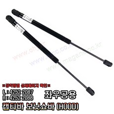 캡티바 보닛쇼바 후드리프터 42522087 / 42522088 -OHJ-, 1개