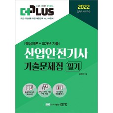 산업안전기사더플러스