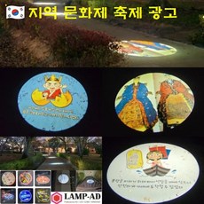바닥조명광고 바닥광고 램프 로고라이트 레이져 빔 간판 축제 박물관 홍보 야외 문화재 행사, 15W매립형로고포함