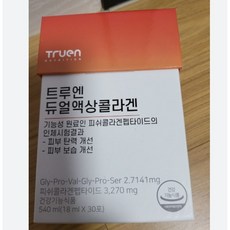 트루엔콜라겐