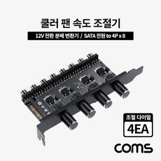 팬속도조절기