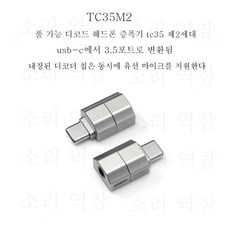 DD ddhifi TC35M2 2세대 풀 기능 휴대용 디코드 헤드폰 증폭기 usb-c를 3.5 내장 디코드 칩으로 변환하며 동시에 유선 마이크도 지원한다DAC AMP