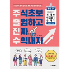주식초보졸업하고진짜수익내자