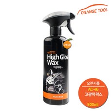 오토반 오렌지툴 고광택왁스 500ml / 다용도 발수 세정제 AC-46, 1개