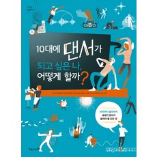 댄서10대