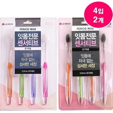페리오센서티브칫솔